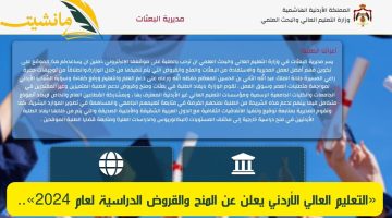«التعليم العالي الأردني يعلن عن المنح والقروض الدراسية لعام 2024».. تعرف على كيفية التقديم والتأهل