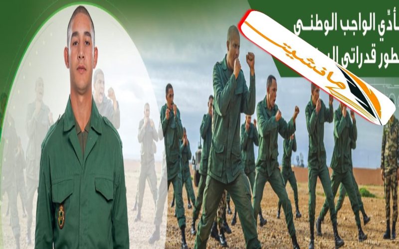 الخدمة العسكرية في المغرب وخطوات ملء استمارة الإحصاء وأسباب الإعفاء من الخدمة