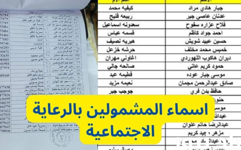 رابط استخراج أسماء المشمولين بالرعاية في العراق الوجبة الأخيرة عبر منصة مظلتي إلكترونيًا