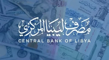 رابط منصة حجز العملة الأجنبية منظومة الأغراض الشخصية عبر مصرف ليبيا 2024