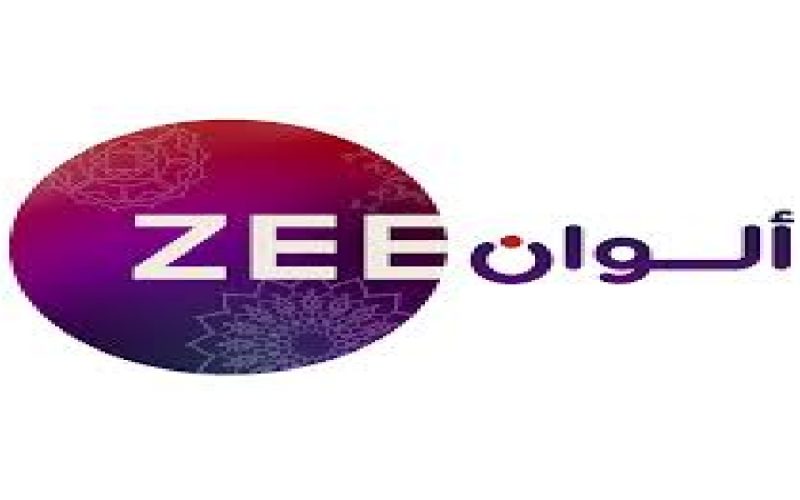 “استقبل الآن” تردد قناة زي الوان 2024 ZEE ALWAN بجودة HD