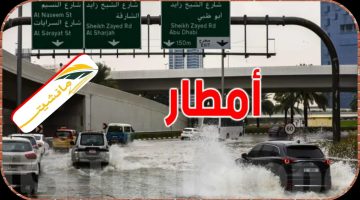 الإمارات تشهد أكبر كميات أمطار خلال الأعوام الـ 75‎ الماضية وفلاي دبي تحذر مسافريها