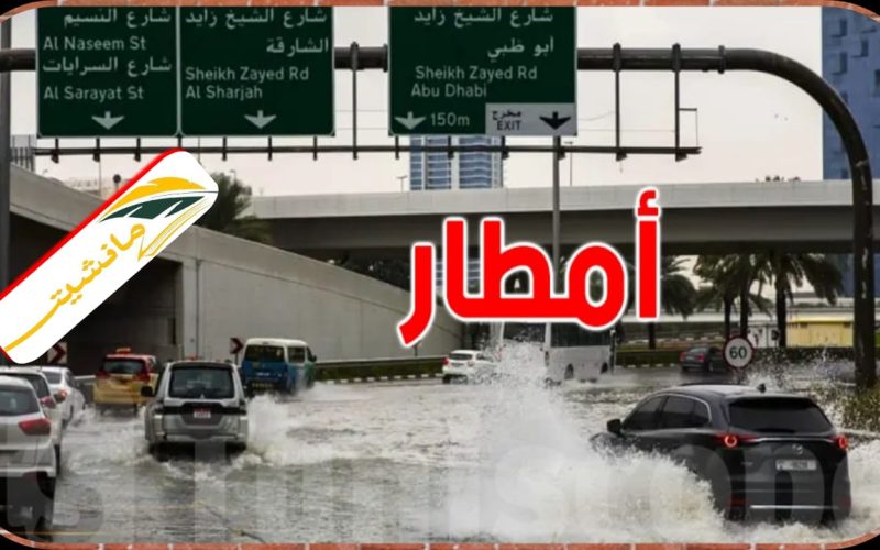 الإمارات تشهد أكبر كميات أمطار خلال الأعوام الـ 75‎ الماضية وفلاي دبي تحذر مسافريها