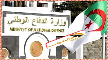 حالات الإعفاء من الخدمة العسكرية في الجزائر 2024 ومكونات ملف الإعفاء