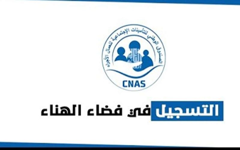 التسجيل في فضاء الهناء والحصول على بطاقة الشفاء 2024 بالجزائر بخطوات سهلة