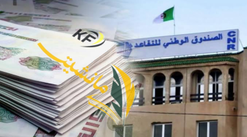 صندوق التقاعد الوطني CNR يعلن عن زيادة رواتب التقاعد في الجزائر 2024 تعرف الآن على نسبة الزيادة وموعد نزولها