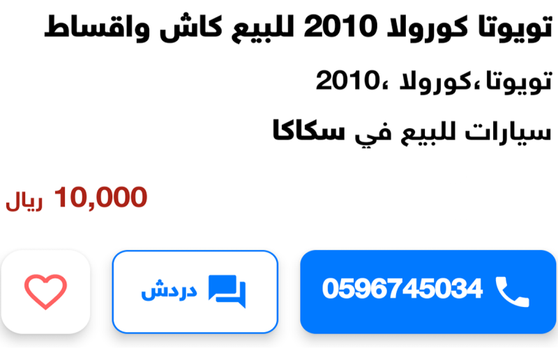 للبيع تويوتا كورولا 2010 بسعر 10000 ريال.. الاختيار الأمثل للسيارات المستعملة في السعودية