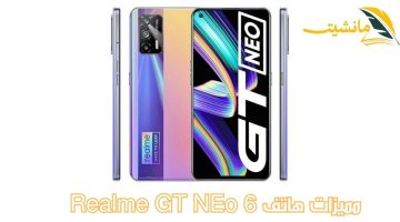 لماذا يستحق هاتف Realme GT Neo 6 SE المميز الضجة التي تثار حوله؟