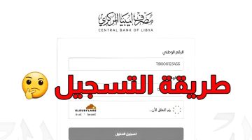 “احجز 4000 دولار أمريكي”.. منظومة الأغراض الشخصية مصرف ليبيا المركزي fcms.cbl.gov.ly